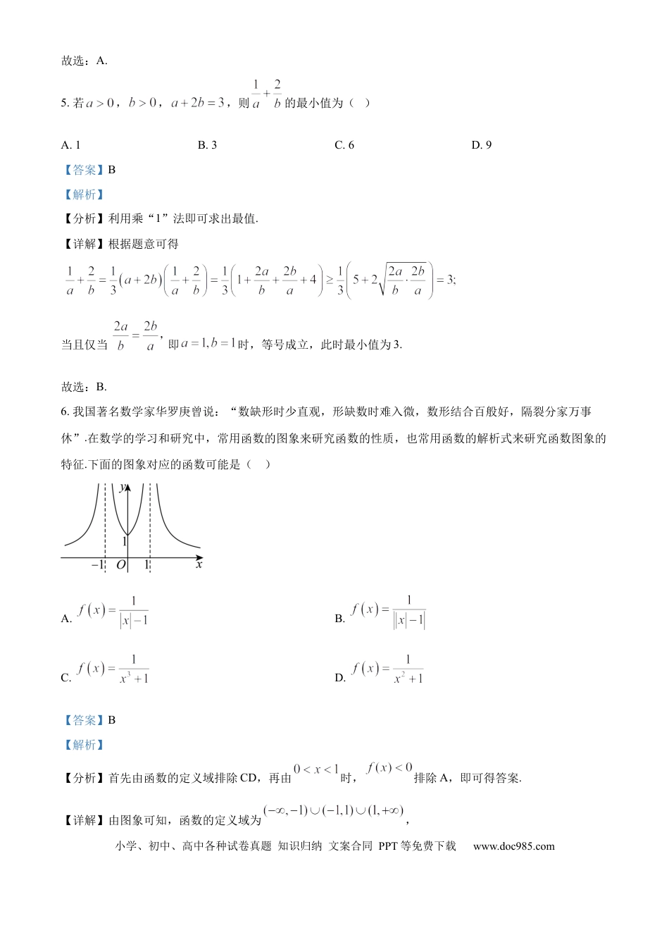 高一数学模拟题湖北省鄂东南省级示范高中教育教学改革联盟学校2024-2025学年高一上学期期中联考数学试题 Word版含解析.docx