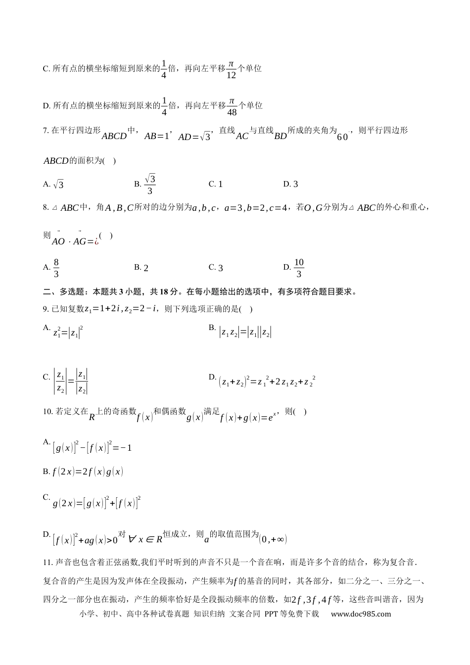 高一数学模拟题湖北省鄂东南省级示范高中教改联盟学校2024-2025学年高一下学期期中联考数学试卷（含答案）.docx