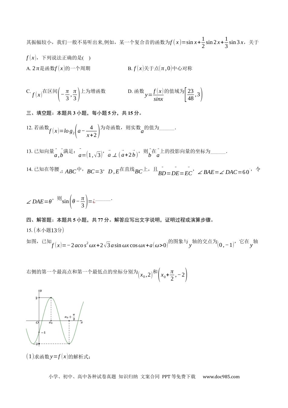 高一数学模拟题湖北省鄂东南省级示范高中教改联盟学校2024-2025学年高一下学期期中联考数学试卷（含答案）.docx