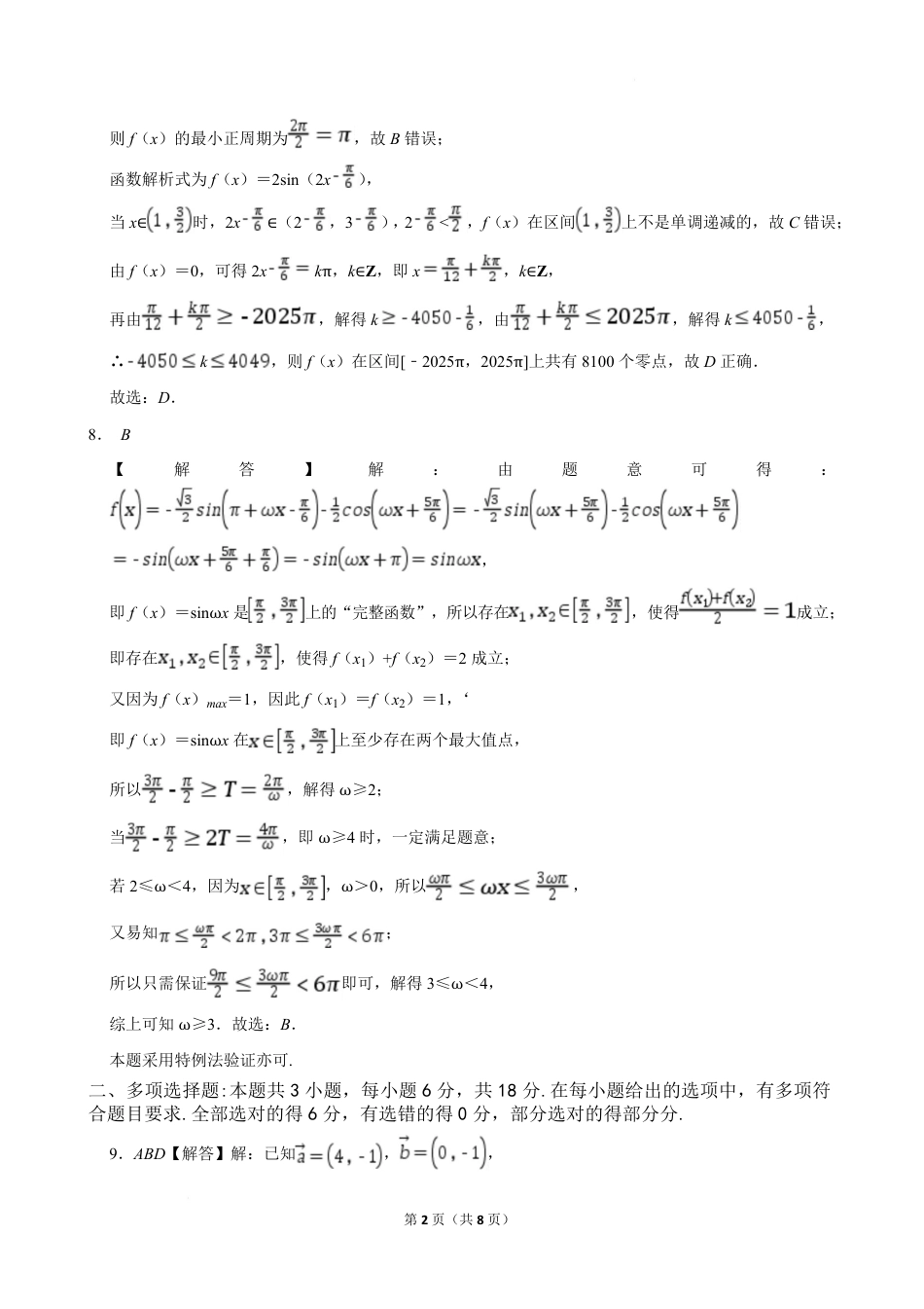 高一数学模拟题湖北省部分省级示范高中2024～2025学年下学期高一期中测试数学答案.pdf