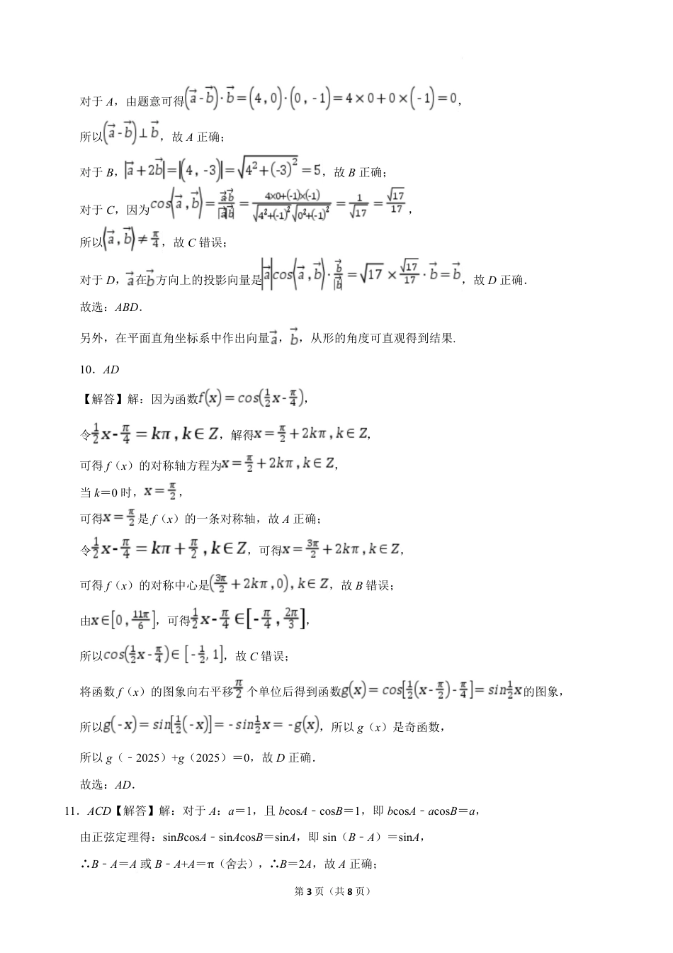 高一数学模拟题湖北省部分省级示范高中2024～2025学年下学期高一期中测试数学答案.pdf