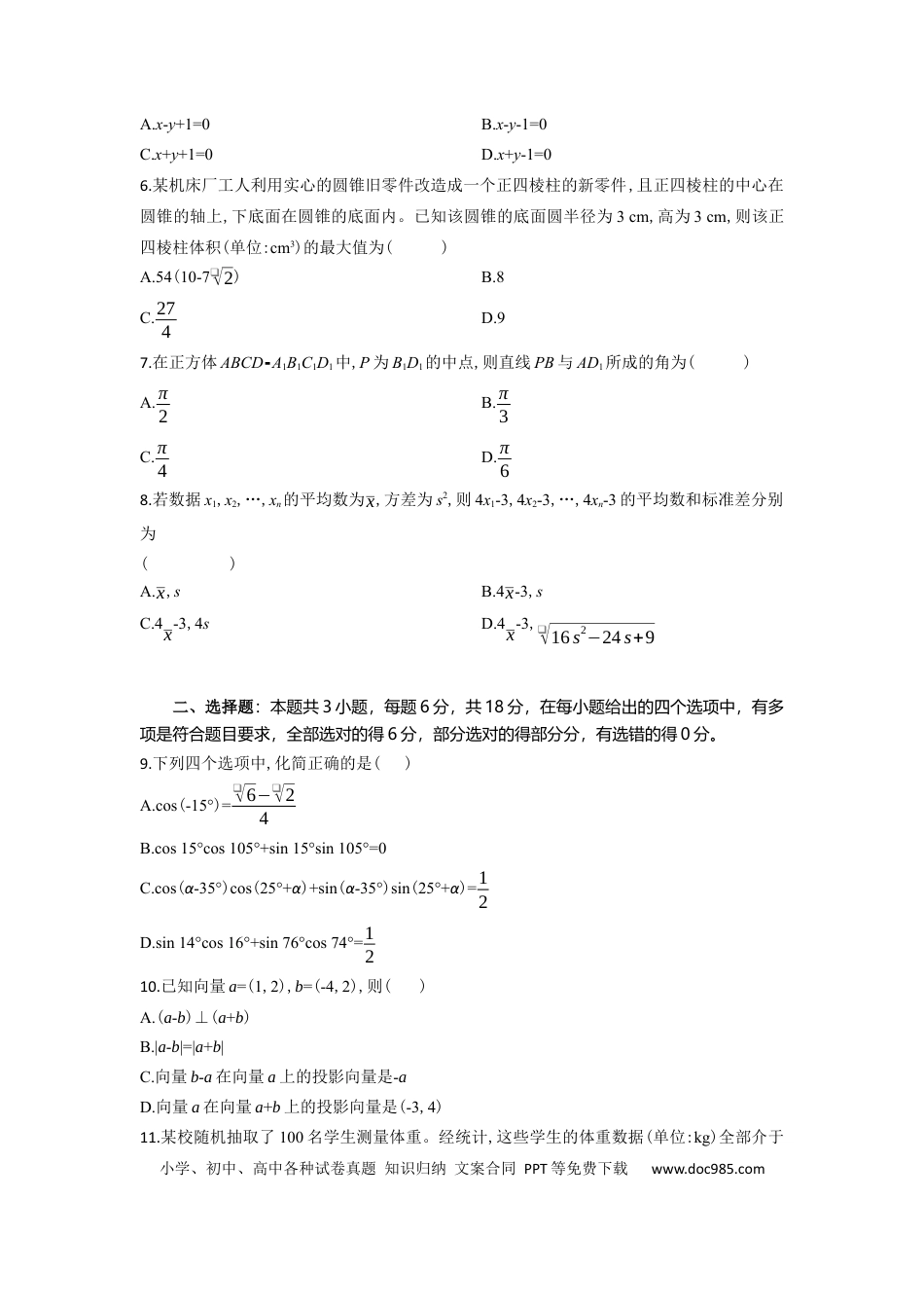 高一数学模拟题湖北省部分高中协作体2024-2025学年高一下学期6月期末联考数学试卷（含答案）.docx