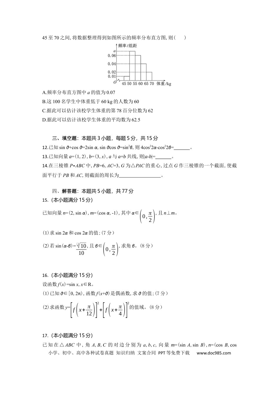 高一数学模拟题湖北省部分高中协作体2024-2025学年高一下学期6月期末联考数学试卷（含答案）.docx