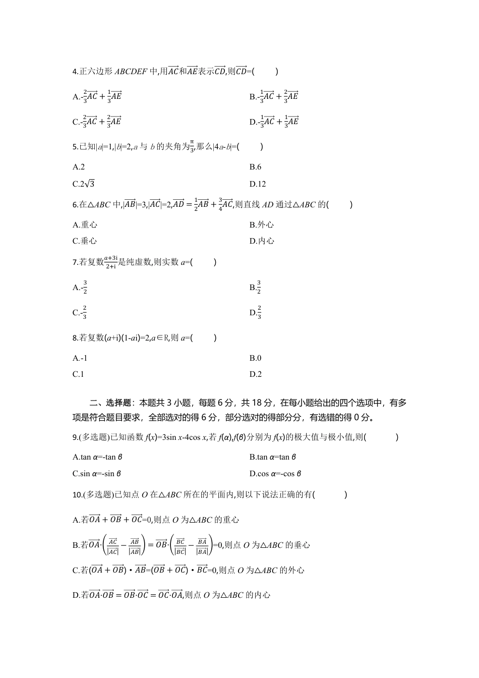 高一数学模拟题湖北省部分高中协作体2024-2025学年高一下学期4月期中联考数学试卷(含详解).pdf