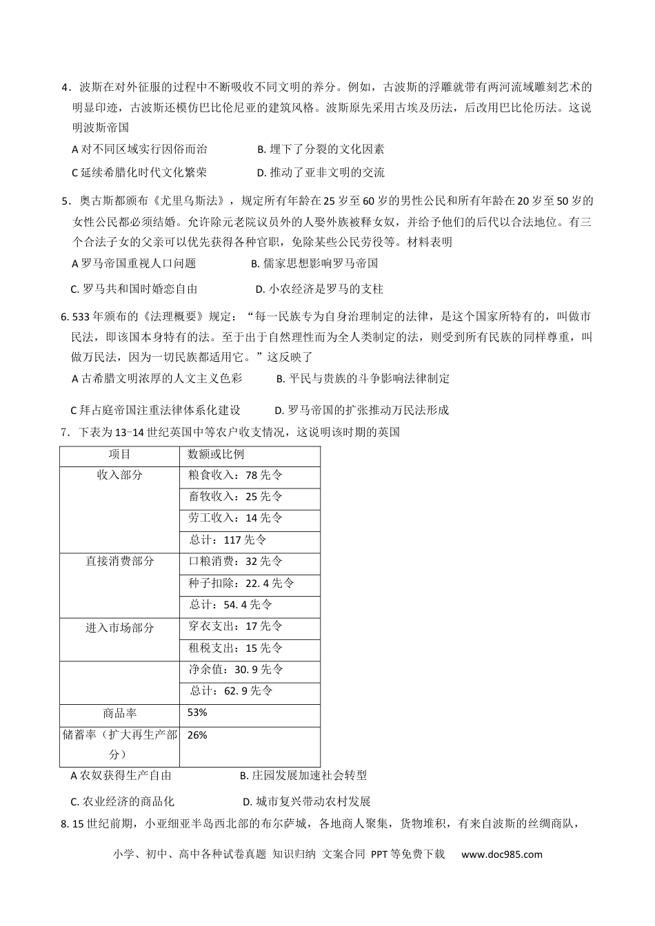 高一数学模拟题湖北省“荆、荆、襄、宜四地七校考试联盟”2024-2025学年高一下学期期中联考 历史试卷（含答案）.docx
