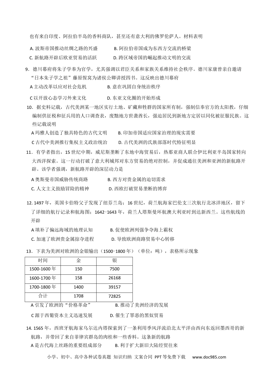 高一数学模拟题湖北省“荆、荆、襄、宜四地七校考试联盟”2024-2025学年高一下学期期中联考 历史试卷（含答案）.docx