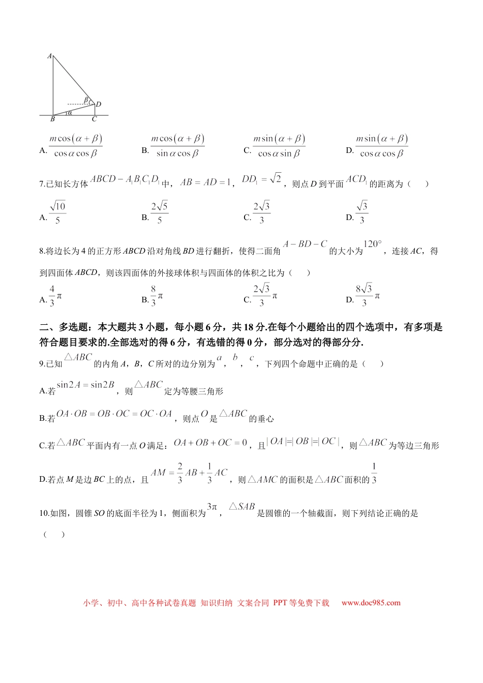 高一数学模拟题黑龙江省双鸭山市第一中学2024-2025学年高一下学期6月月考数学试题（含答案）.docx