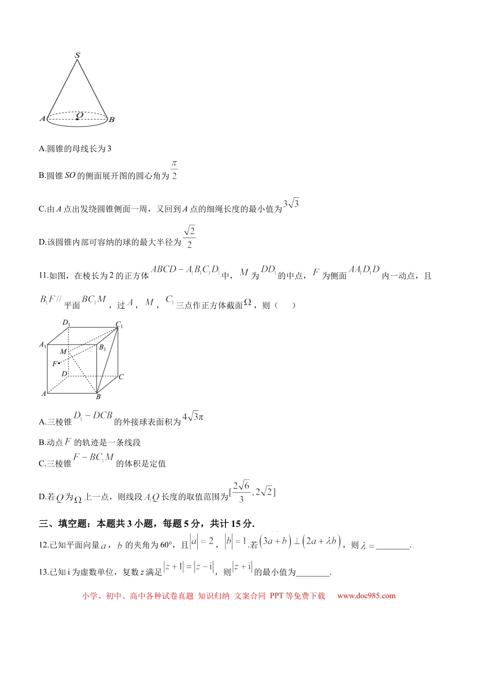 高一数学模拟题黑龙江省双鸭山市第一中学2024-2025学年高一下学期6月月考数学试题（含答案）.docx