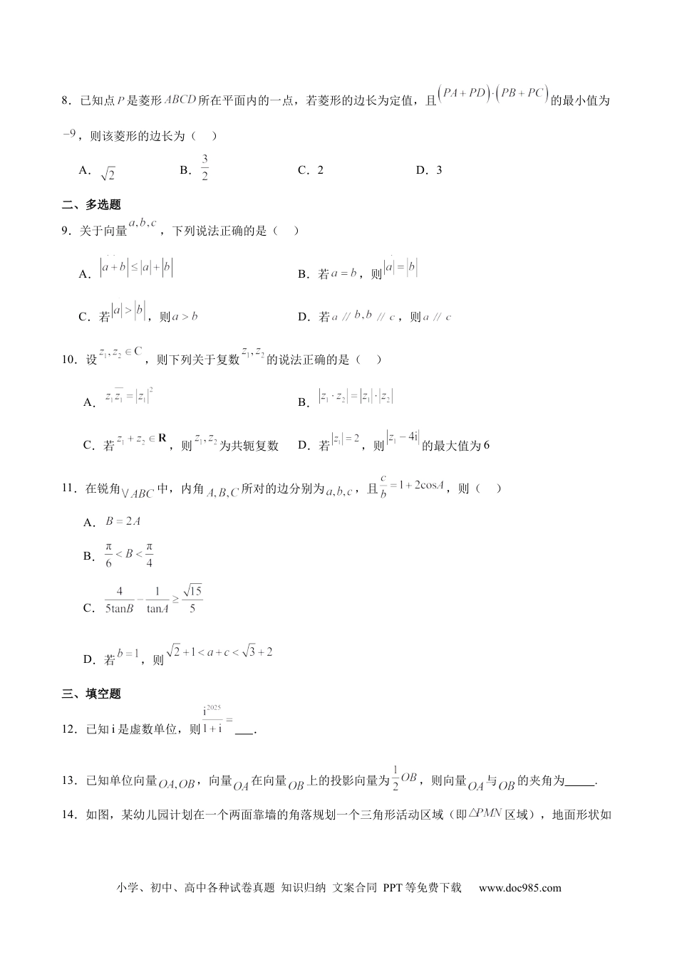 高一数学模拟题黑龙江省齐齐哈尔市联谊校2024-2025学年高一下学期4月期中考试 数学 Word版含解析【KS5U 高考】.docx