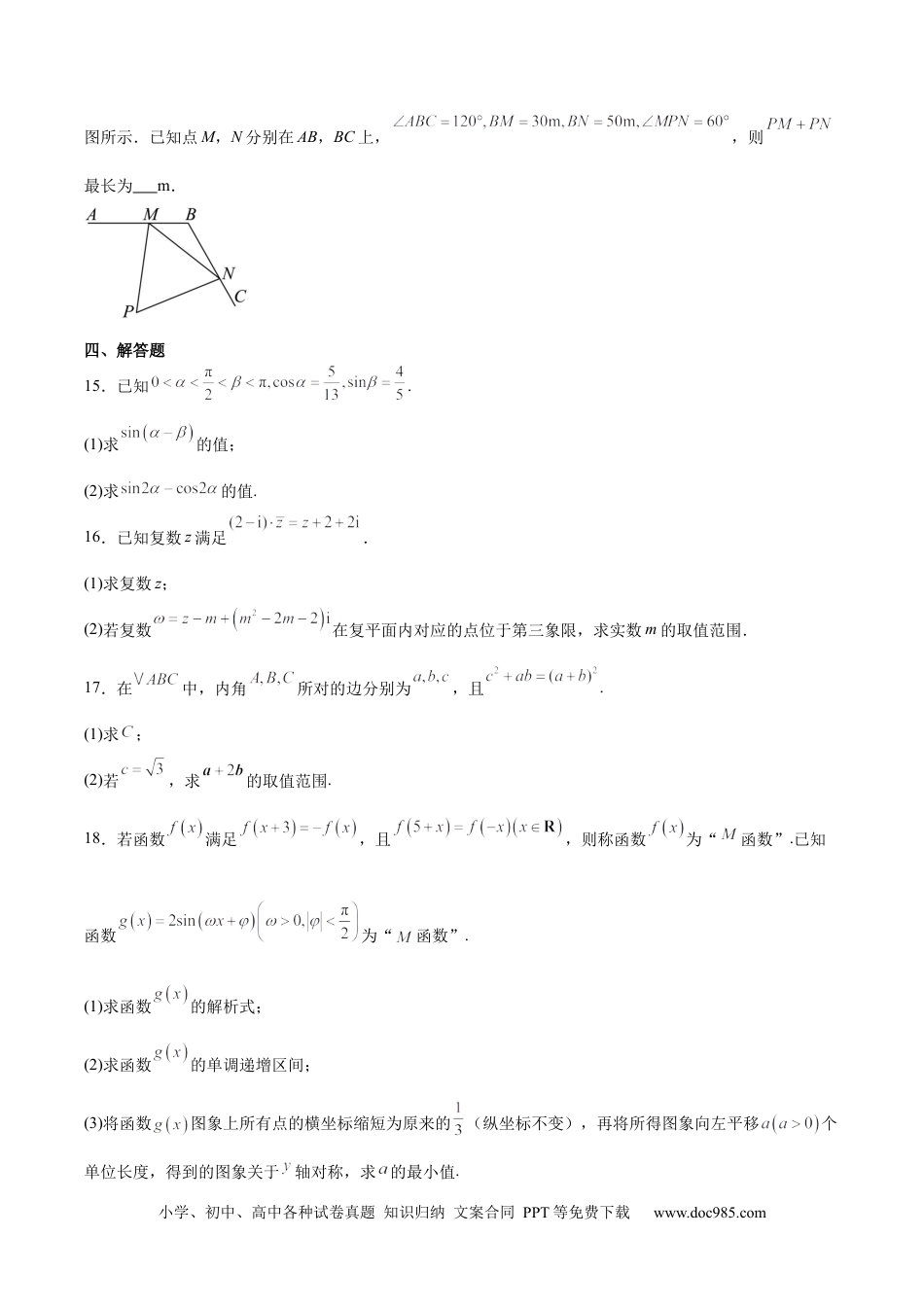 高一数学模拟题黑龙江省齐齐哈尔市联谊校2024-2025学年高一下学期4月期中考试 数学 Word版含解析【KS5U 高考】.docx