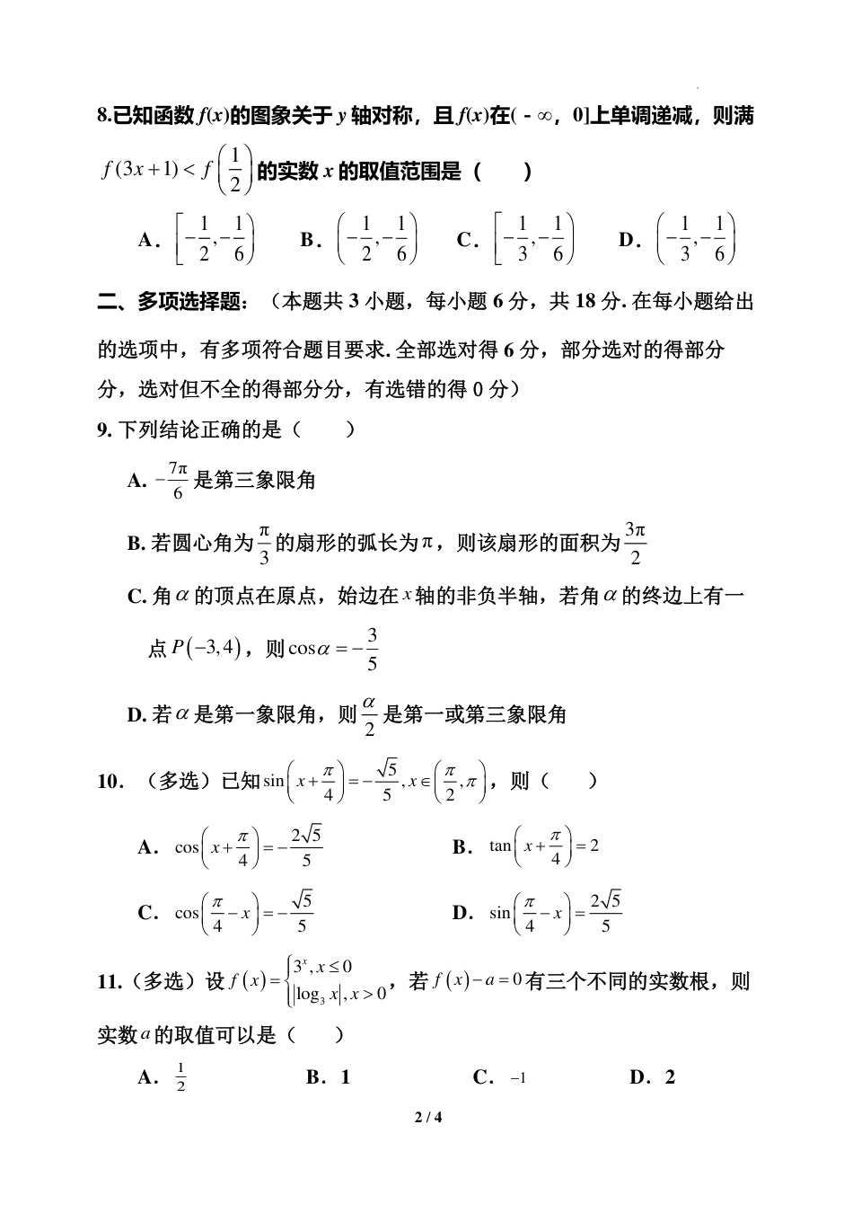 高一数学模拟题黑龙江省齐齐哈尔市第八中学校2024-2025学年高一上学期12月月考数学试题.pdf