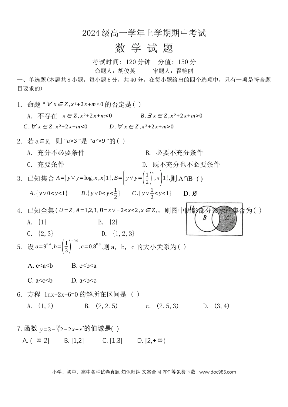 高一数学模拟题黑龙江省牡丹江市第一高级中学2024-2025学年高一上学期11月期中考试 数学 Word版含答案(1).docx