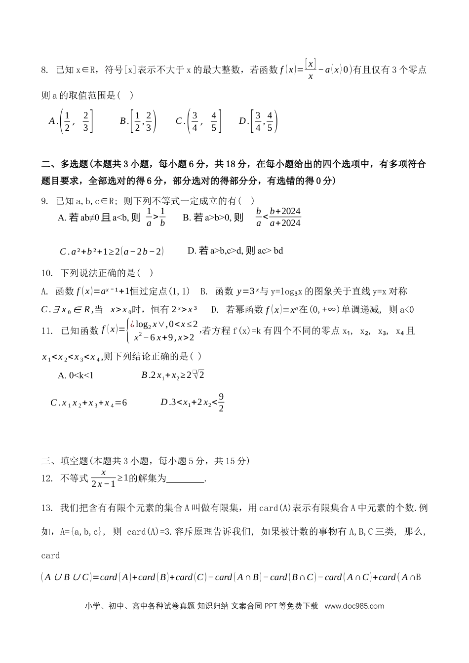 高一数学模拟题黑龙江省牡丹江市第一高级中学2024-2025学年高一上学期11月期中考试 数学 Word版含答案(1).docx