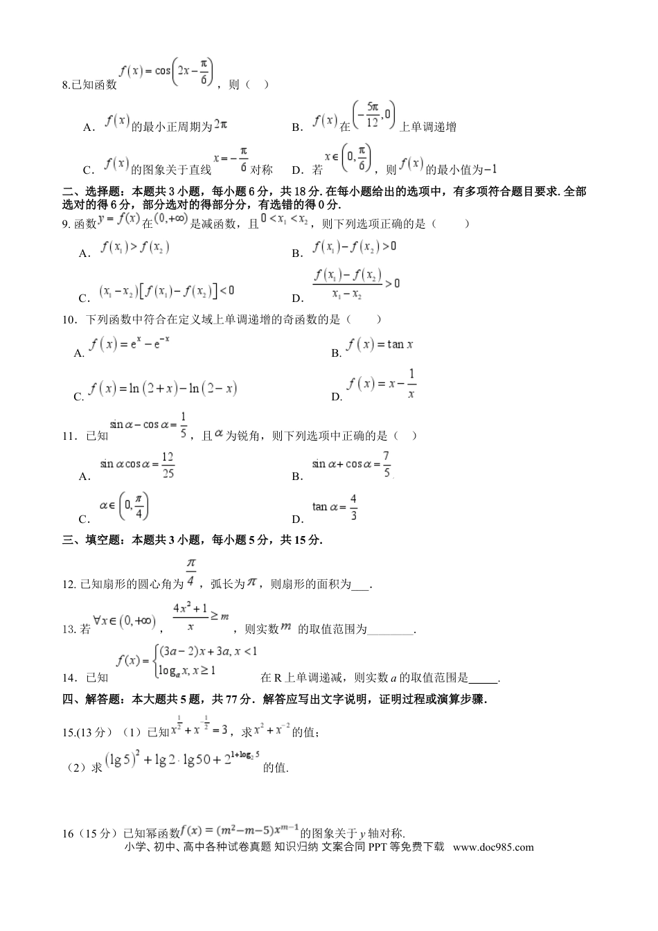 高一数学模拟题黑龙江省牡丹江市第三子共同体2024-2025学年高一上学期期末数学试卷.docx
