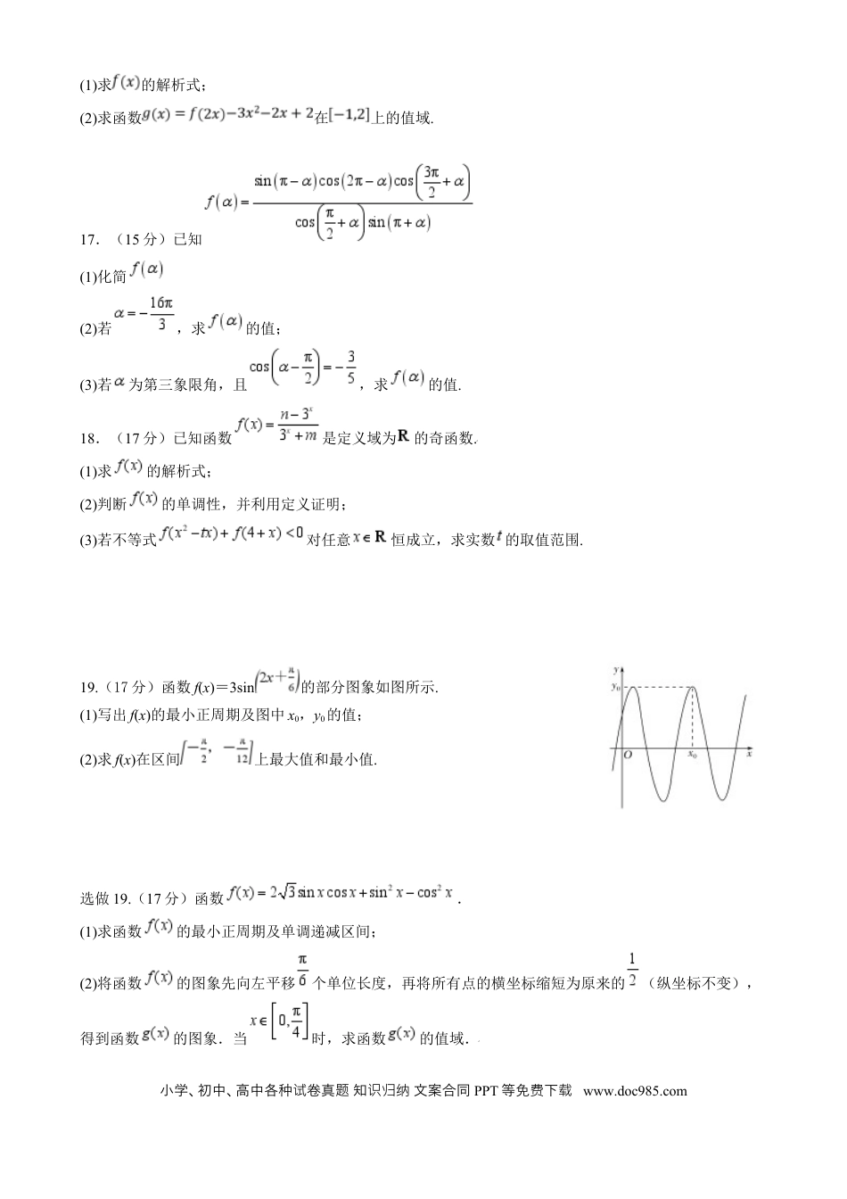 高一数学模拟题黑龙江省牡丹江市第三子共同体2024-2025学年高一上学期期末数学试卷.docx