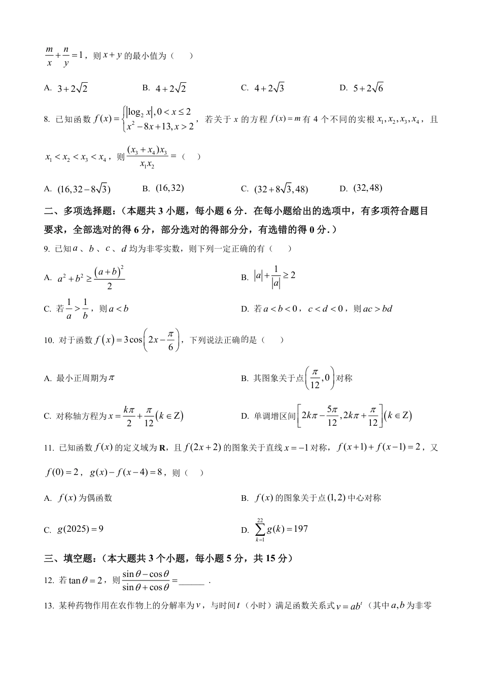高一数学模拟题黑龙江省黑河市龙西北名校联盟2024-2025学年高一下学期期初考试数学试题（原卷版）.pdf