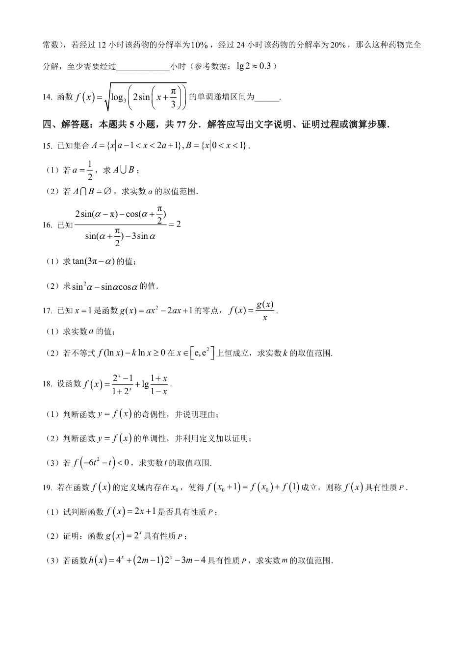 高一数学模拟题黑龙江省黑河市龙西北名校联盟2024-2025学年高一下学期期初考试数学试题（原卷版）.pdf
