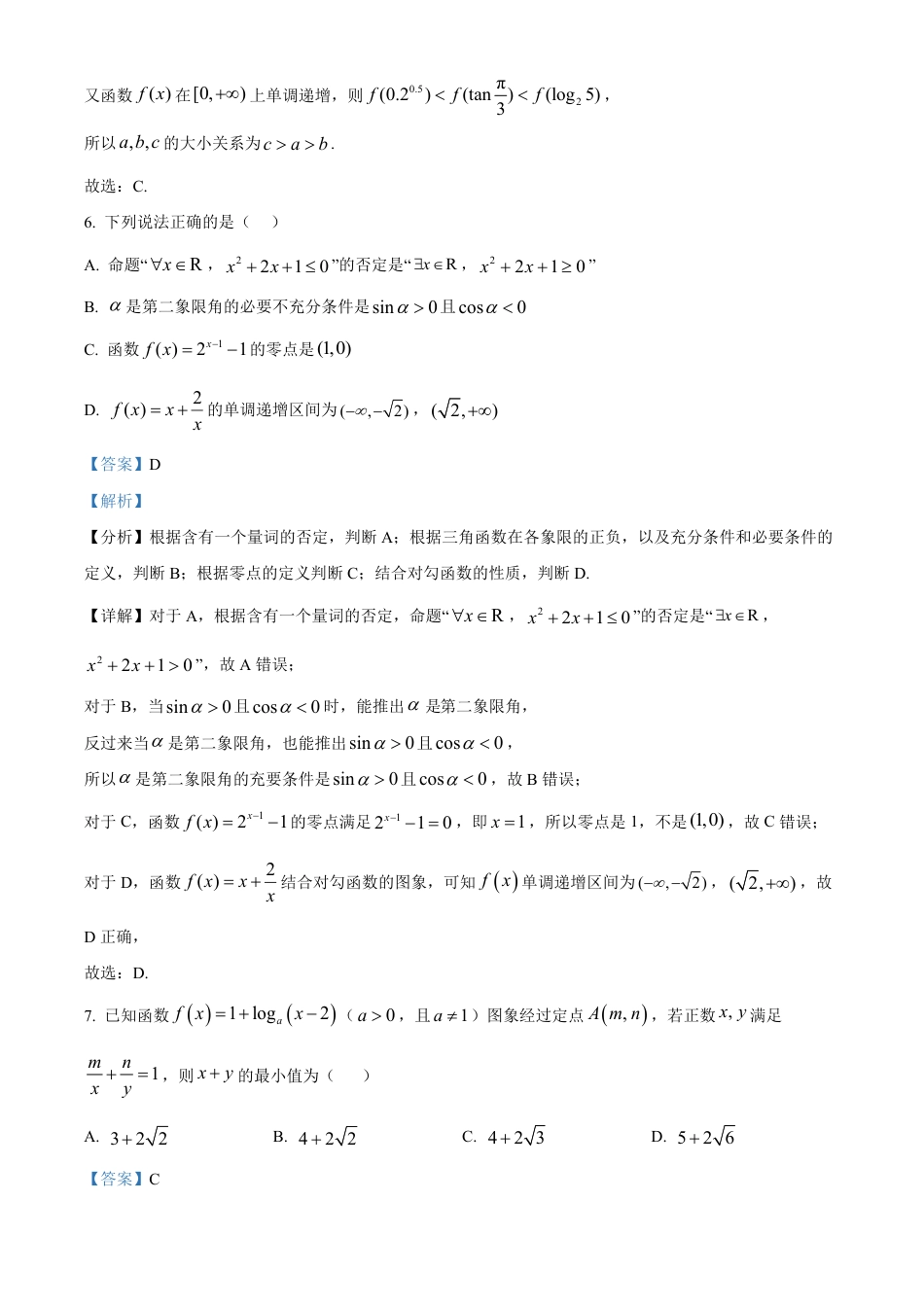 高一数学模拟题黑龙江省黑河市龙西北名校联盟2024-2025学年高一下学期期初考试数学试题 Word版含解析.pdf
