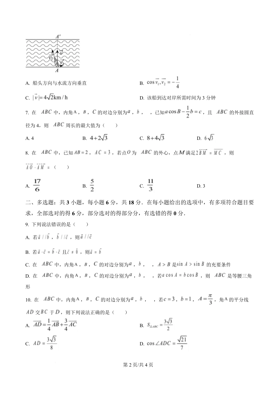 高一数学模拟题黑龙江省哈尔滨市第三中学校2024-2025学年高一下学期4月月考数学试卷（原卷版）.pdf