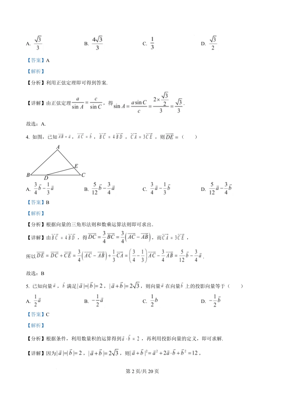 高一数学模拟题黑龙江省哈尔滨市第三中学校2024-2025学年高一下学期4月月考数学试卷（解析版）.pdf