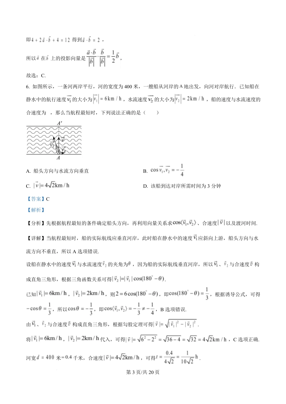 高一数学模拟题黑龙江省哈尔滨市第三中学校2024-2025学年高一下学期4月月考数学试卷（解析版）.pdf