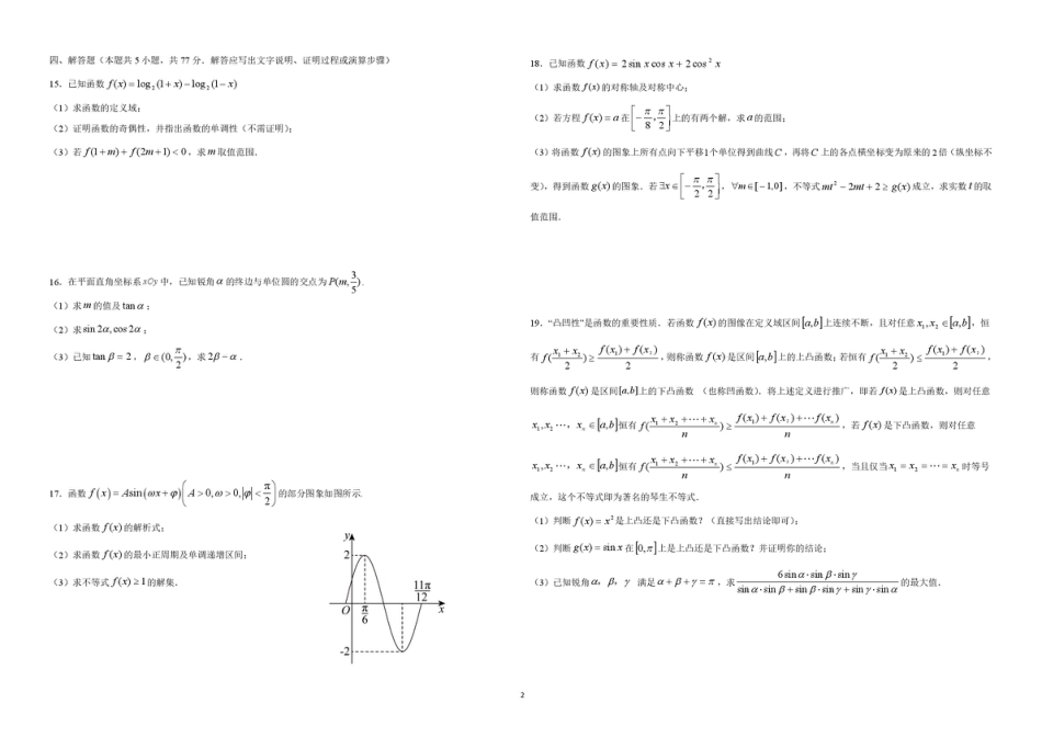 高一数学模拟题黑龙江省哈尔滨市第九中学校2024-2025学年高一上学期期末考试数学试题.pdf