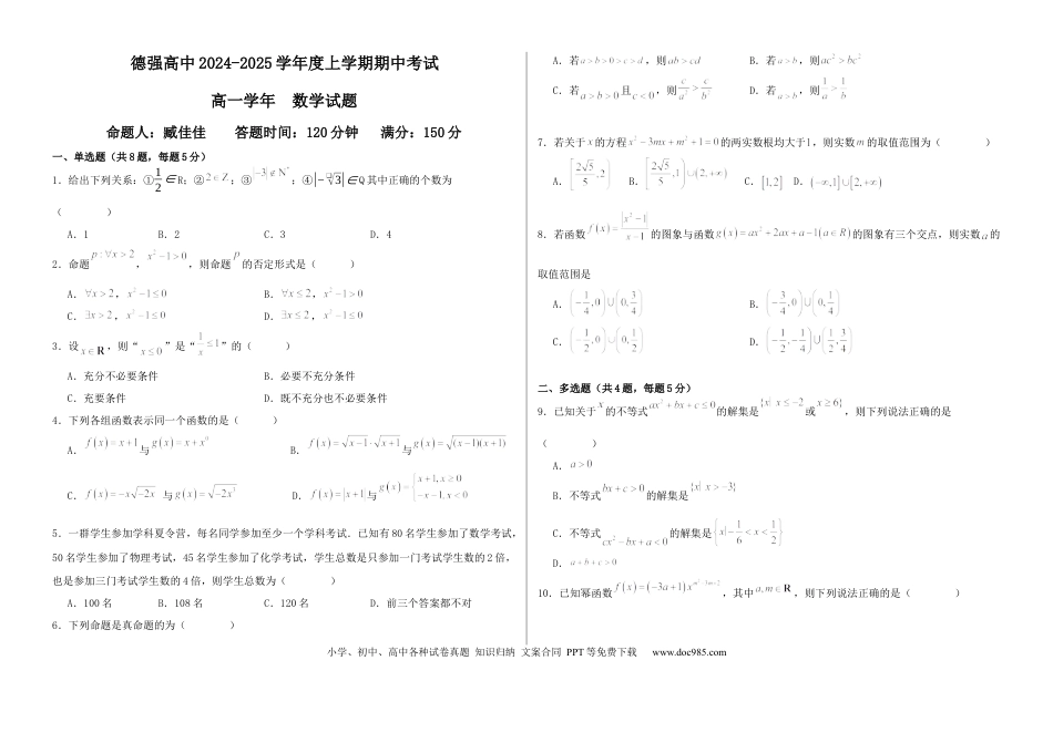 高一数学模拟题黑龙江省哈尔滨市德强高级中学2024-2025学年度高一上学期期中数学试卷.docx