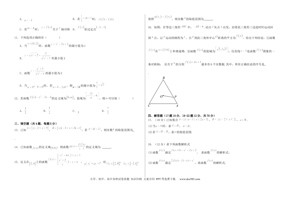 高一数学模拟题黑龙江省哈尔滨市德强高级中学2024-2025学年度高一上学期期中数学试卷.docx