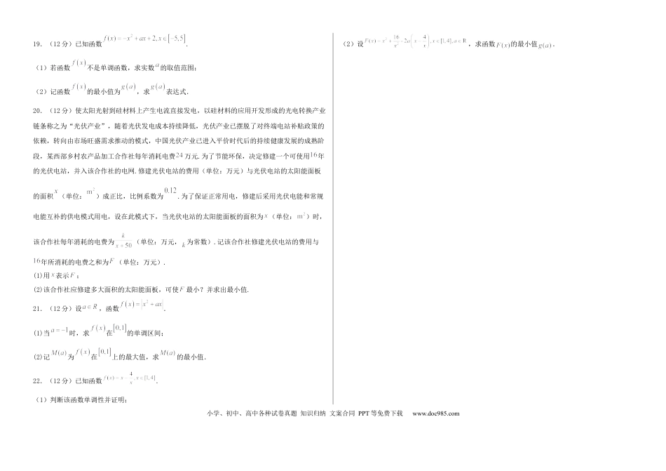 高一数学模拟题黑龙江省哈尔滨市德强高级中学2024-2025学年度高一上学期期中数学试卷.docx