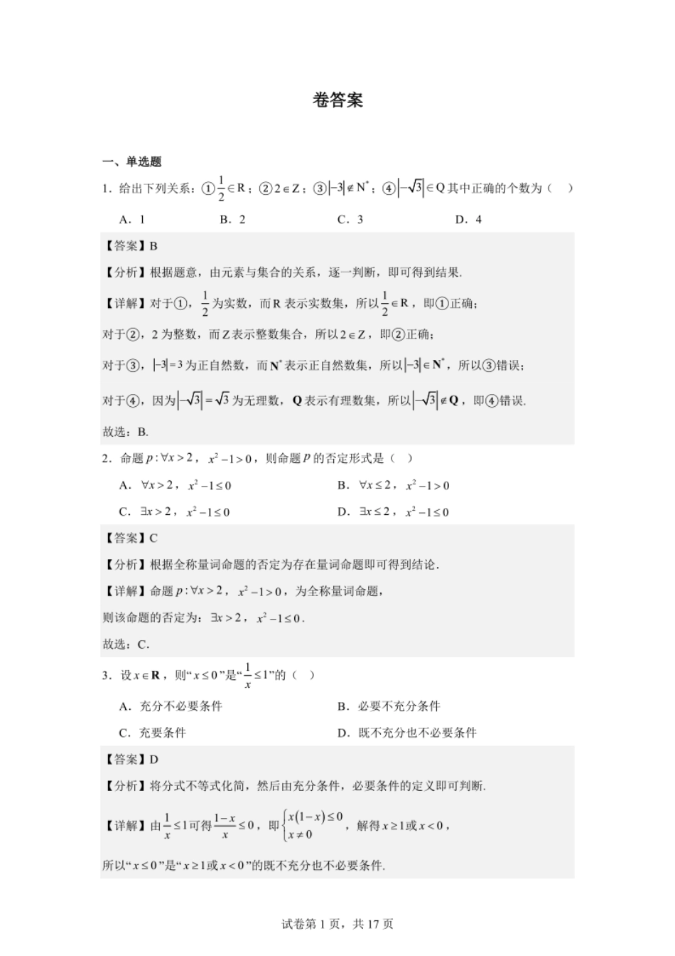 高一数学模拟题黑龙江省哈尔滨市德强高级中学2024-2025学年度高一上学期期中数学答案.pdf