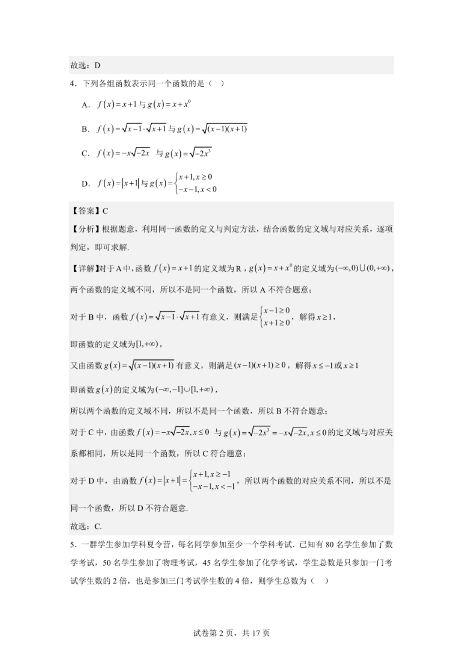 高一数学模拟题黑龙江省哈尔滨市德强高级中学2024-2025学年度高一上学期期中数学答案.pdf