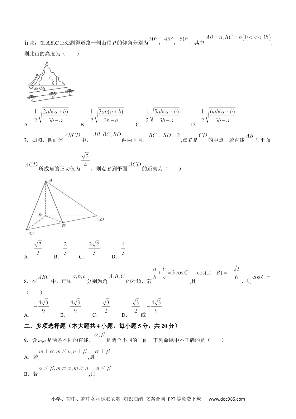高一数学模拟题黑龙江省大庆市实验中学2023-2024学年高一下学期6月份阶段性质量检测数学试卷.docx