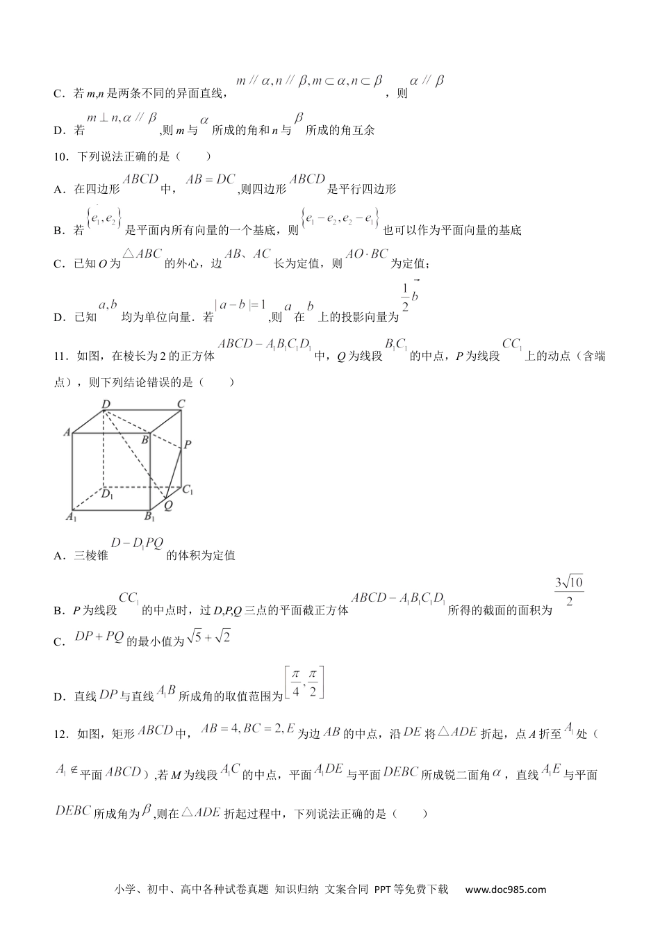 高一数学模拟题黑龙江省大庆市实验中学2023-2024学年高一下学期6月份阶段性质量检测数学试卷.docx