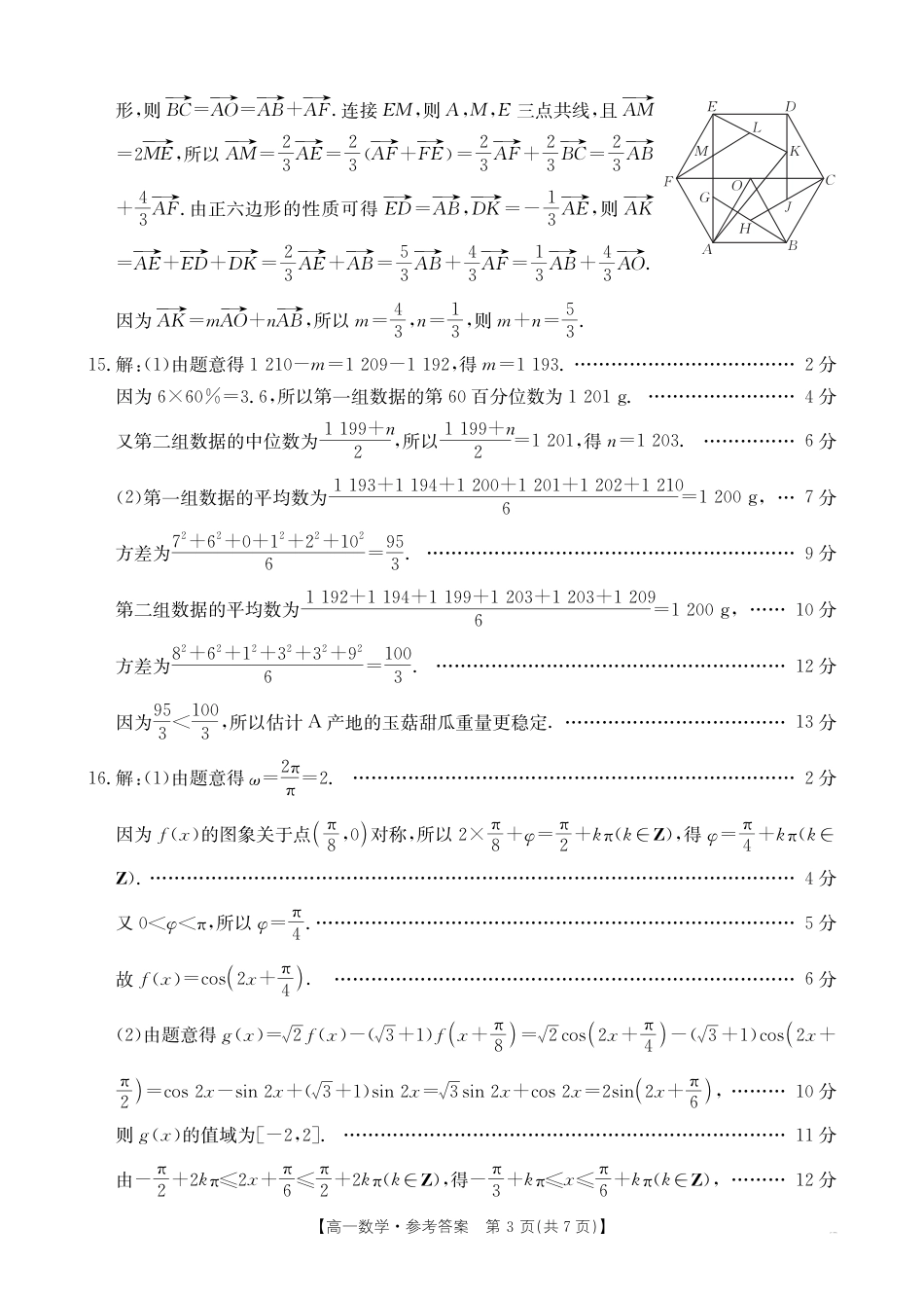 高一数学模拟题河南新乡2024-2025学年下学期高一数学试卷（期末考试）答案.pdf