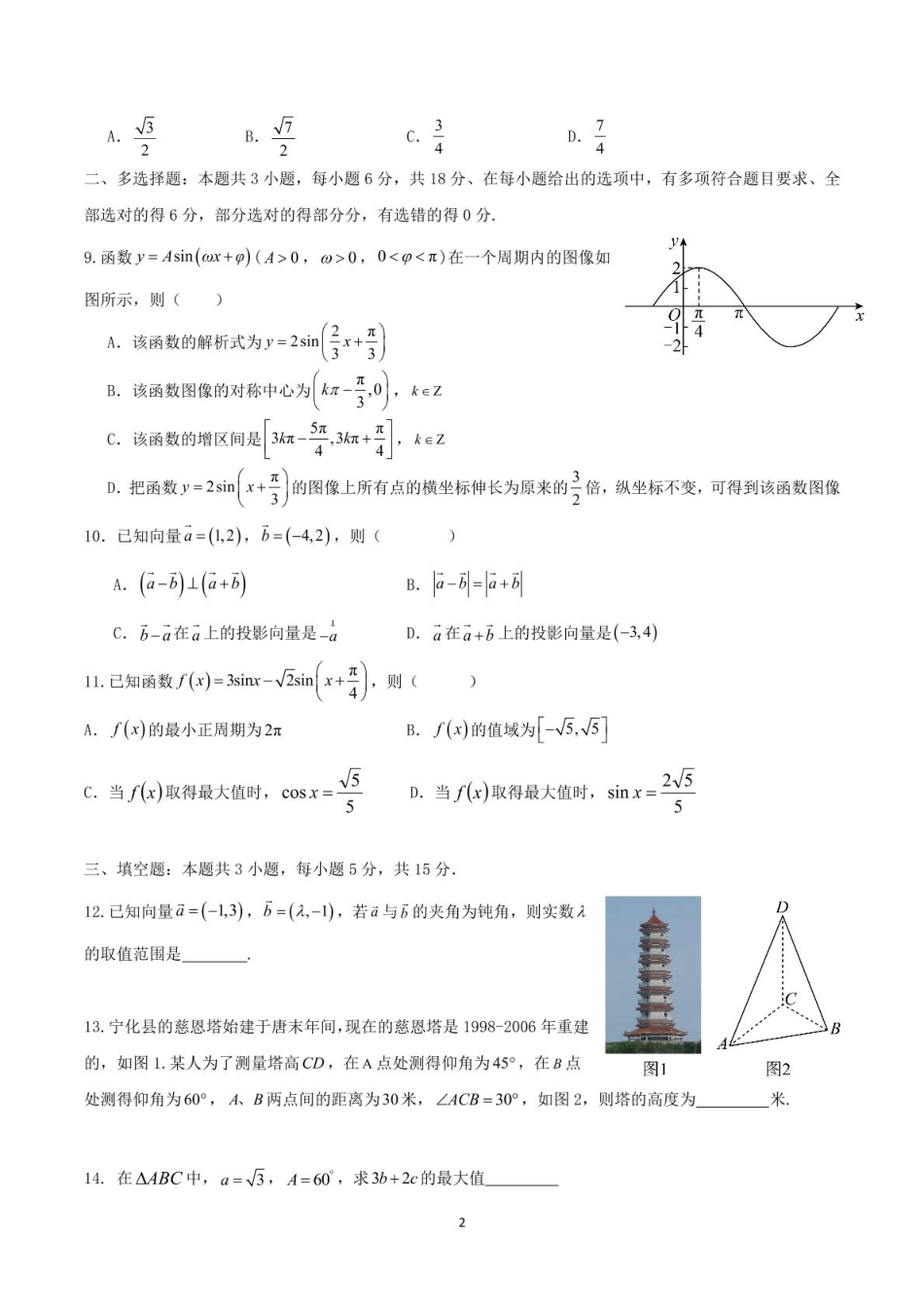 高一数学模拟题河南省驻马店市新蔡县第一高级中学2024-2025学年高一下学期5月半月考文科数学试卷(图片版含答案).pdf