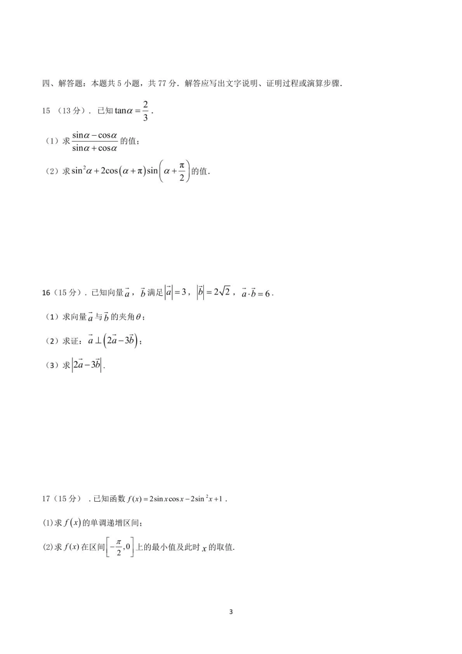 高一数学模拟题河南省驻马店市新蔡县第一高级中学2024-2025学年高一下学期5月半月考文科数学试卷(图片版含答案).pdf
