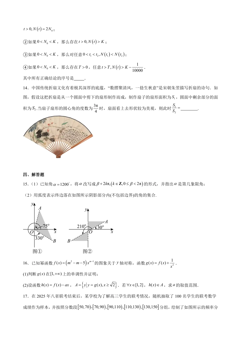 高一数学模拟题河南省驻马店市新蔡县第一高级中学2024-2025学年高一下学期3月月考数学试题（含答案）.pdf