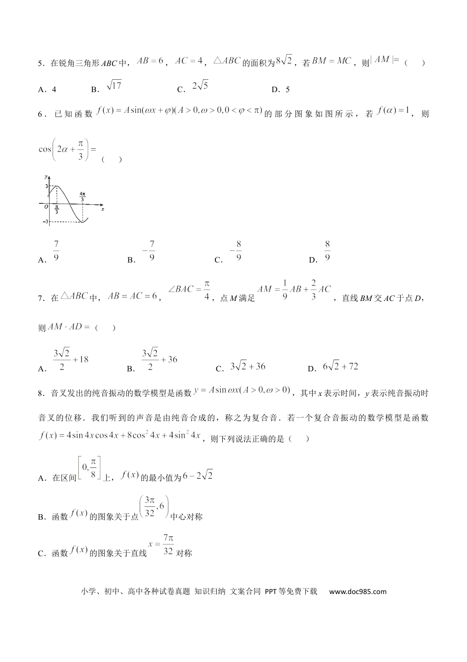 高一数学模拟题河南省驻马店市青桐鸣大联考2024-2025学年高一下学期5月月考数学试题（北师大版）(含详解).docx