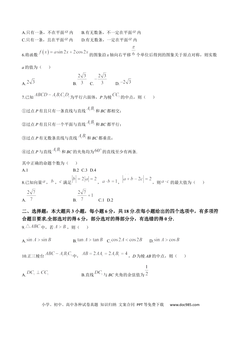 高一数学模拟题河南省驻马店市2024-2025学年高一下学期7月期末质量监测数学试卷（含答案）.docx