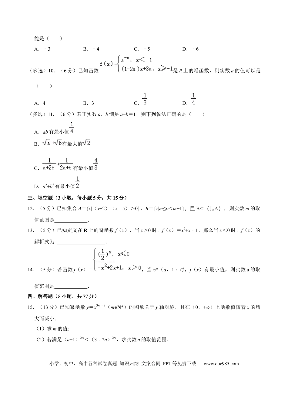 高一数学模拟题河南省周口市鹿邑县2024-2025学年高一上学期11月期中考试 数学 Word版含解析.docx