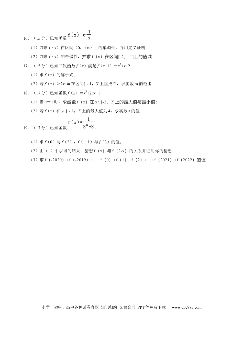高一数学模拟题河南省周口市鹿邑县2024-2025学年高一上学期11月期中考试 数学 Word版含解析.docx