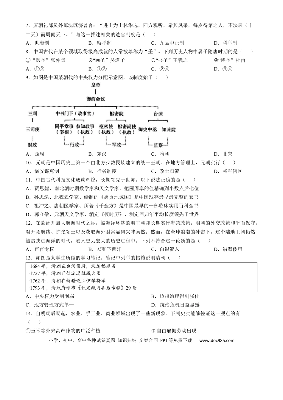 高一数学模拟题河南省周口市鹿邑县2024-2025学年高一上学期11月期中考试 历史 Word版含答案.docx