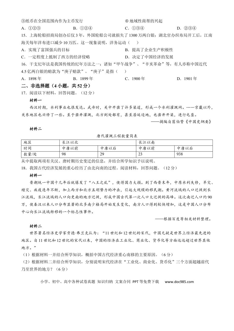 高一数学模拟题河南省周口市鹿邑县2024-2025学年高一上学期11月期中考试 历史 Word版含答案.docx