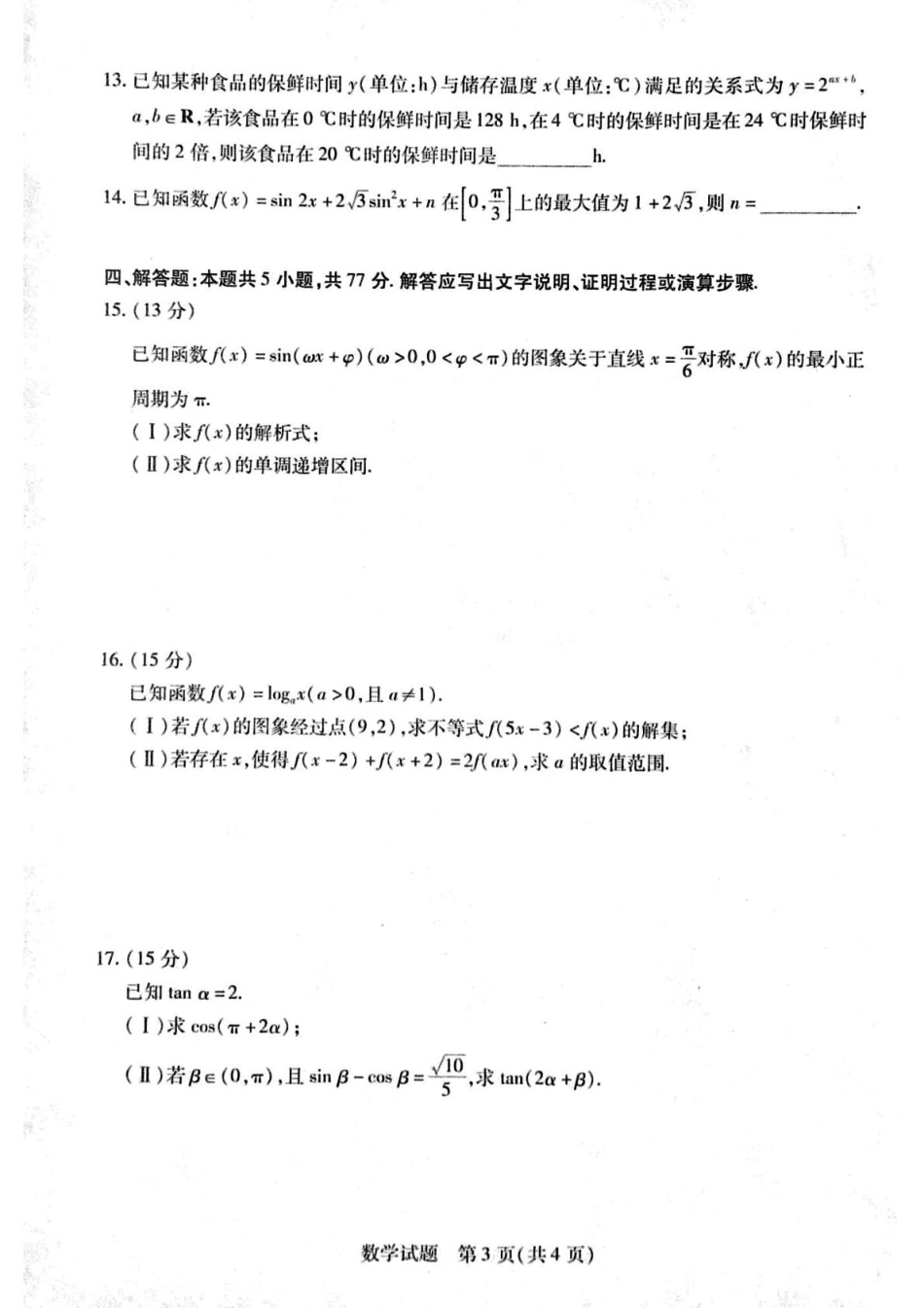 高一数学模拟题河南省周口市2024-2025学年高一上学期1月期末考试 数学 PDF版含解析.pdf