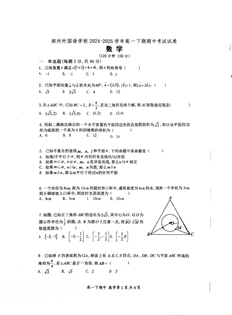高一数学模拟题河南省郑州外国语学校2024-2025学年高一下学期期中考试数学试卷.pdf