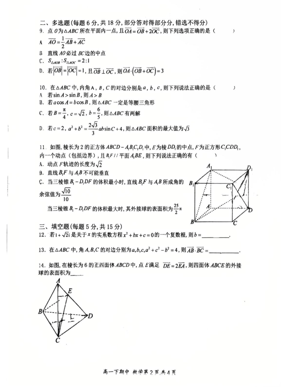 高一数学模拟题河南省郑州外国语学校2024-2025学年高一下学期期中考试数学试卷.pdf