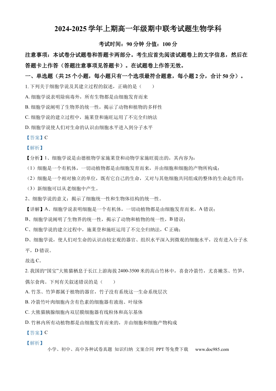 高一数学模拟题河南省郑州市十校2024-2025学年高一上学期期中联考生物试卷  Word版含解析.docx