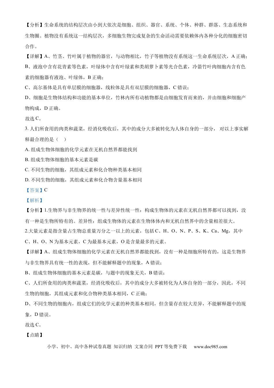 高一数学模拟题河南省郑州市十校2024-2025学年高一上学期期中联考生物试卷  Word版含解析.docx