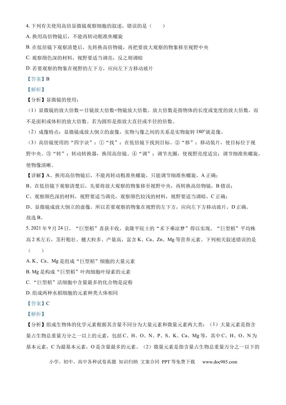 高一数学模拟题河南省郑州市十校2024-2025学年高一上学期期中联考生物试卷  Word版含解析.docx