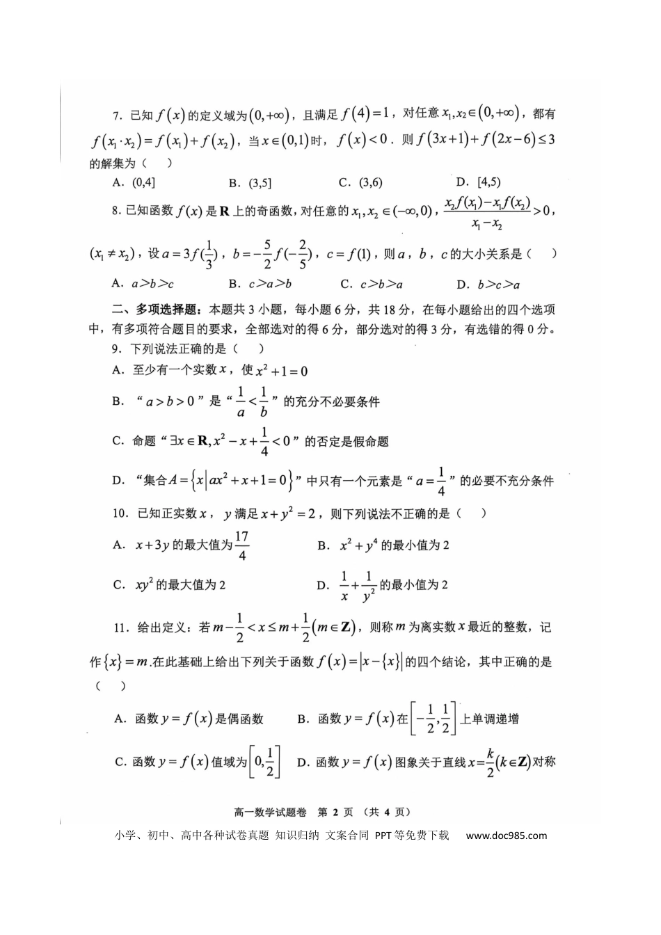 高一数学模拟题河南省郑州市十所省级示范高中2024-2025学年高一上学期期中联考数学试卷.docx